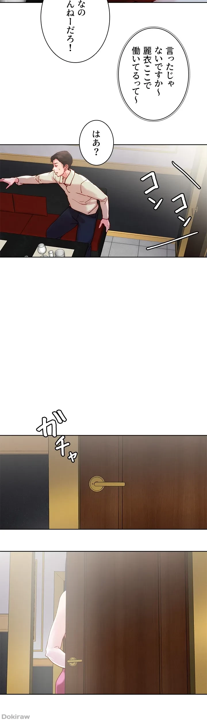 セッ◯ススキャン ー最大多数の女を落とす攻略法ー 第24話 - 36