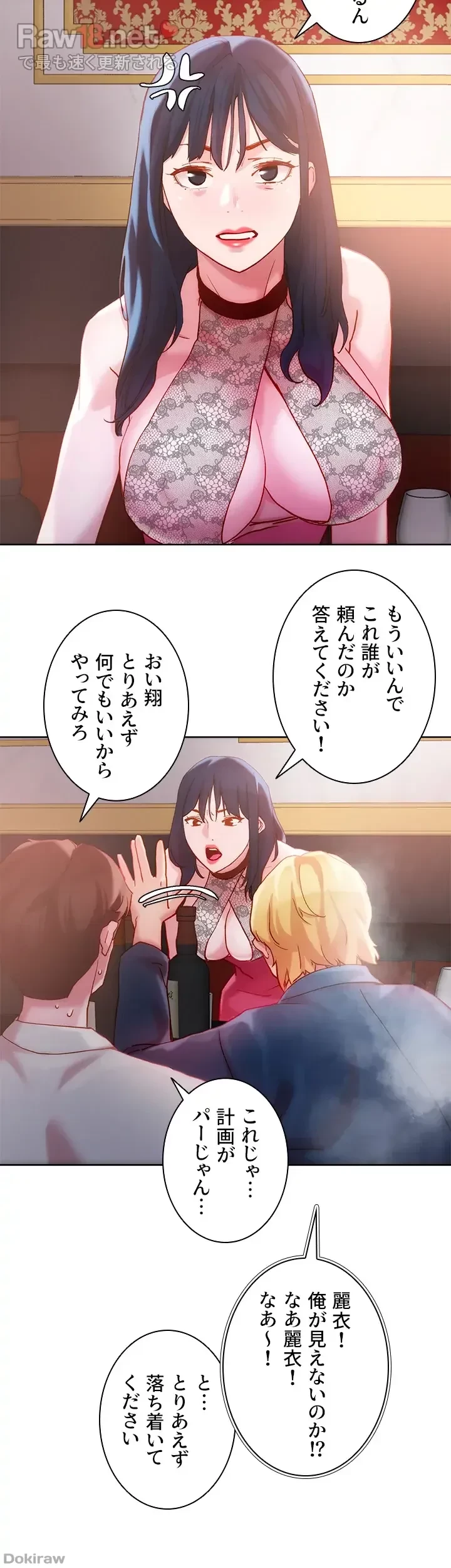 セッ◯ススキャン ー最大多数の女を落とす攻略法ー 第25話 - 21