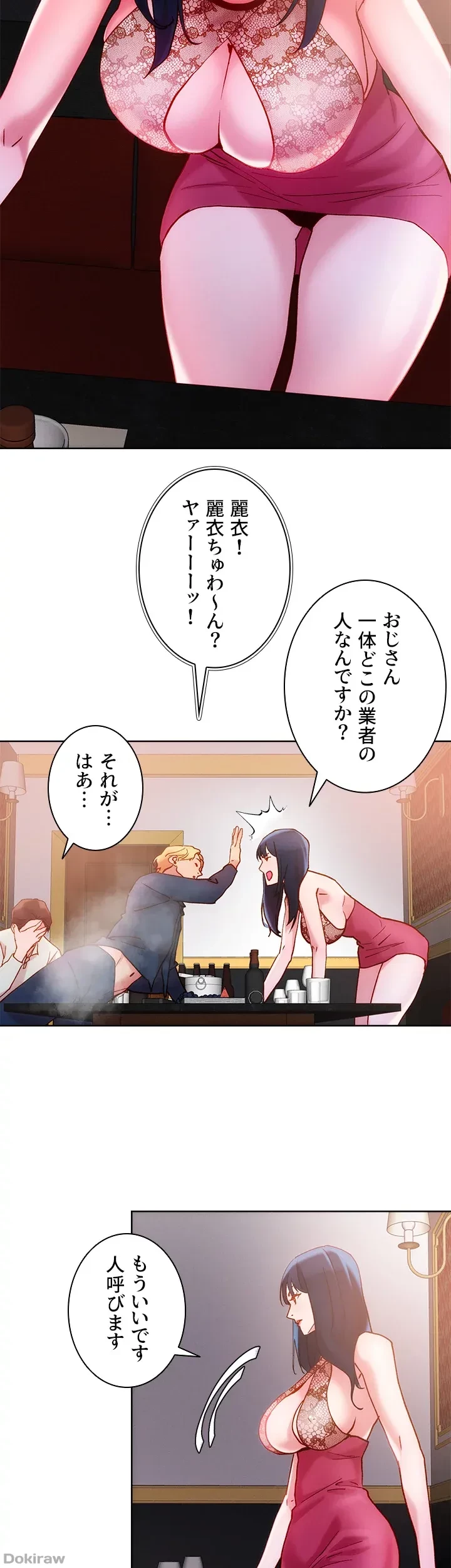 セッ◯ススキャン ー最大多数の女を落とす攻略法ー 第25話 - 23