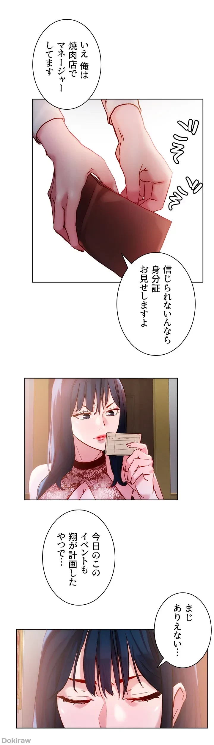 セッ◯ススキャン ー最大多数の女を落とす攻略法ー 第25話 - 26