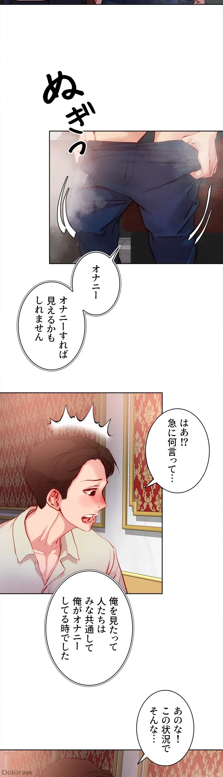 セッ◯ススキャン ー最大多数の女を落とす攻略法ー 第25話 - 31