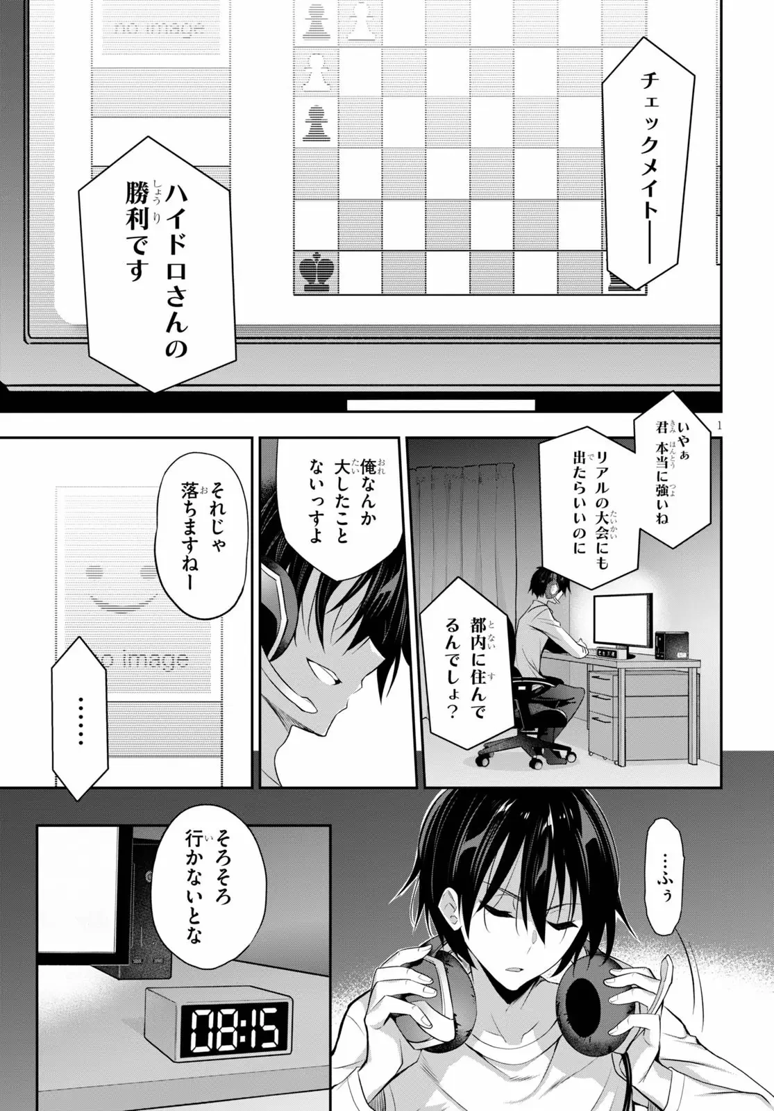ストラテジックラバーズ 第1話 - 5