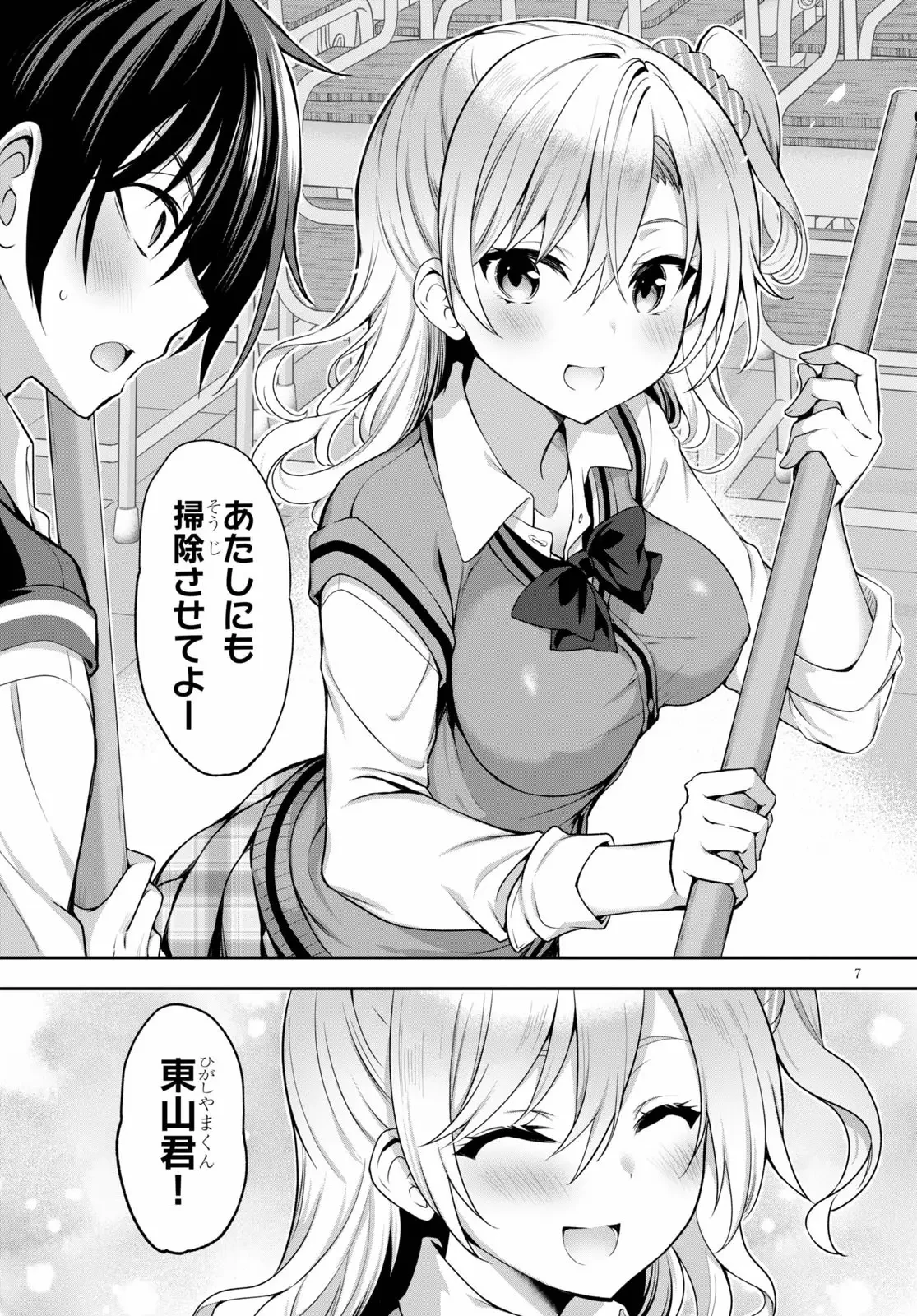 ストラテジックラバーズ 第1話 - 11