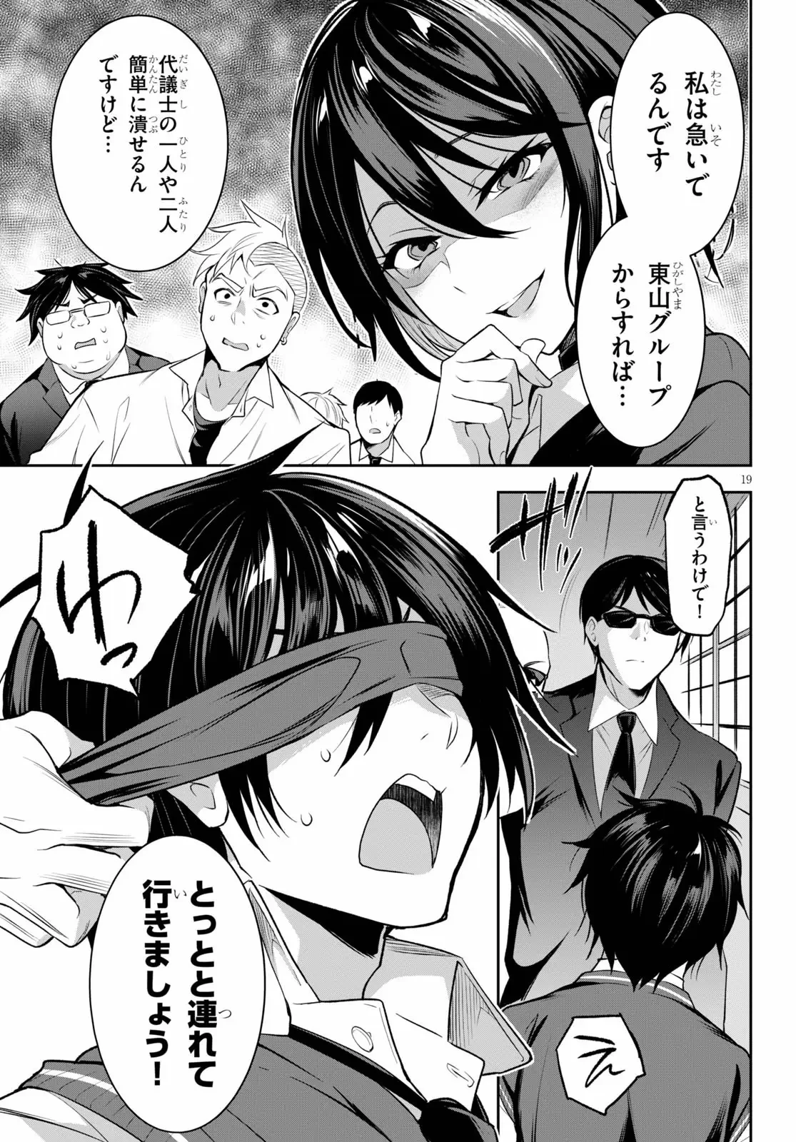 ストラテジックラバーズ 第1話 - 23