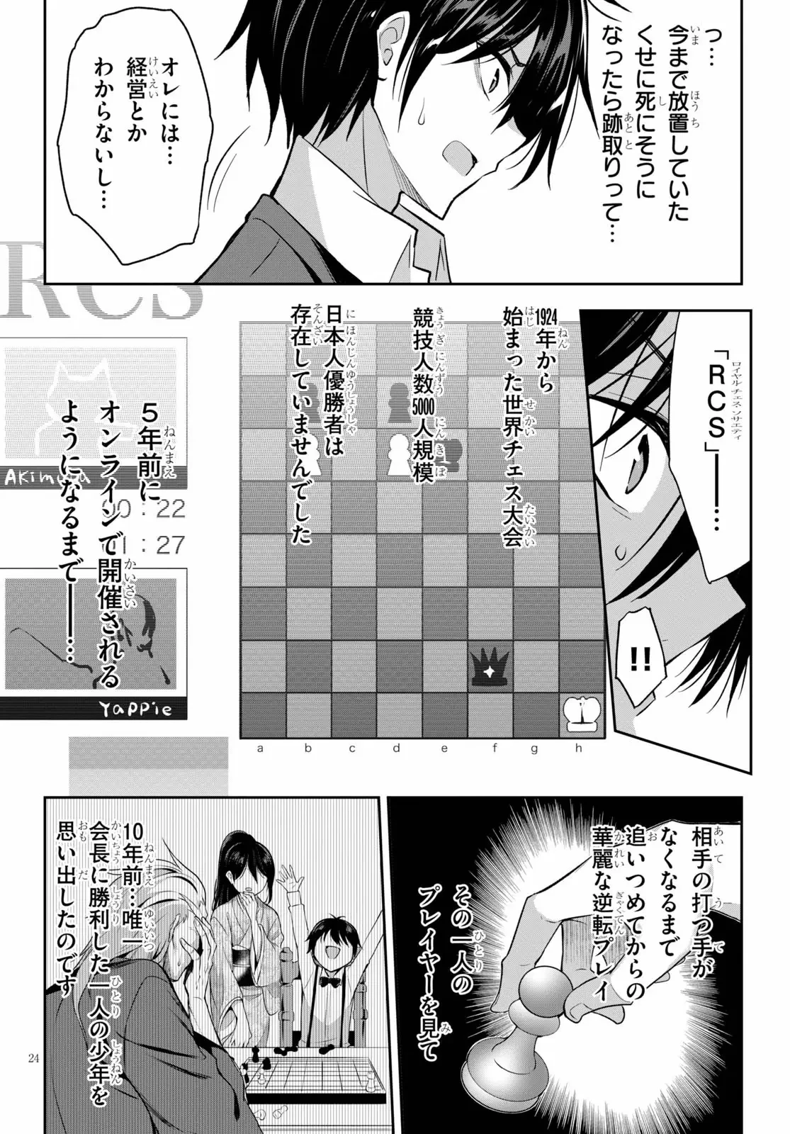 ストラテジックラバーズ 第1話 - 28