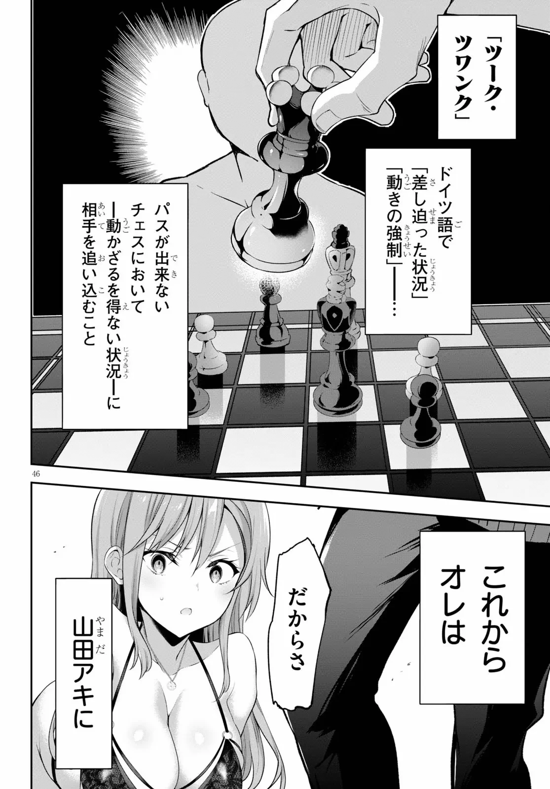ストラテジックラバーズ 第1話 - 50