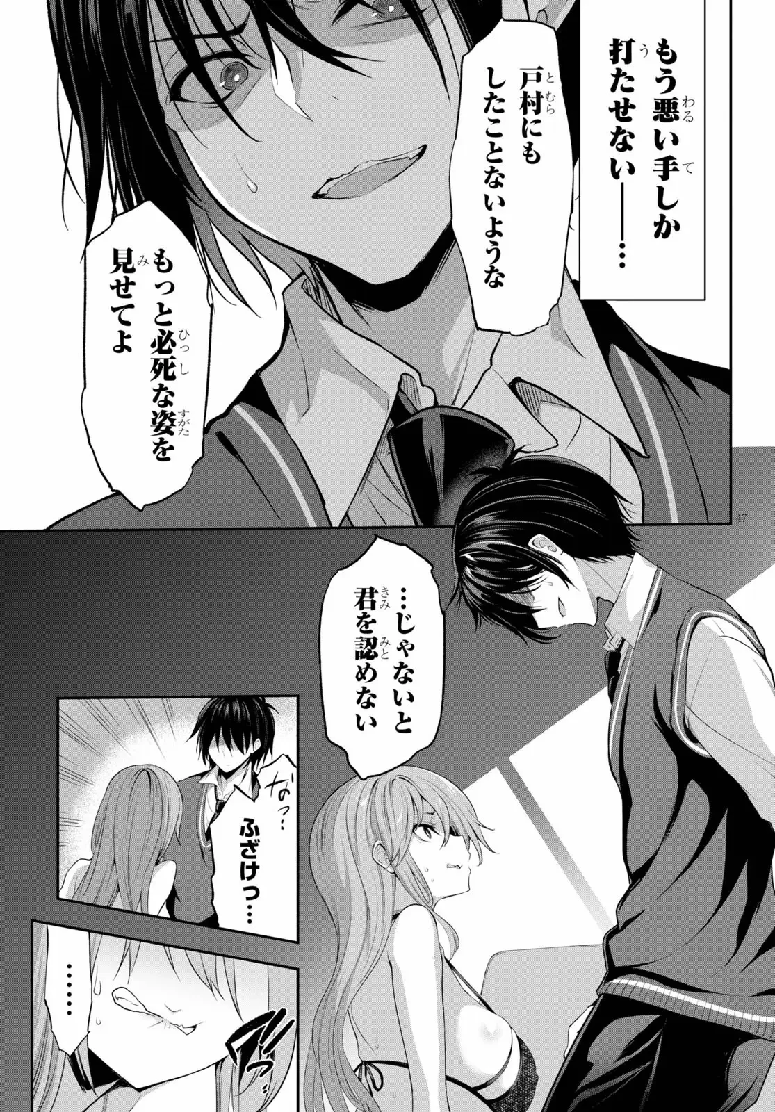 ストラテジックラバーズ 第1話 - 51