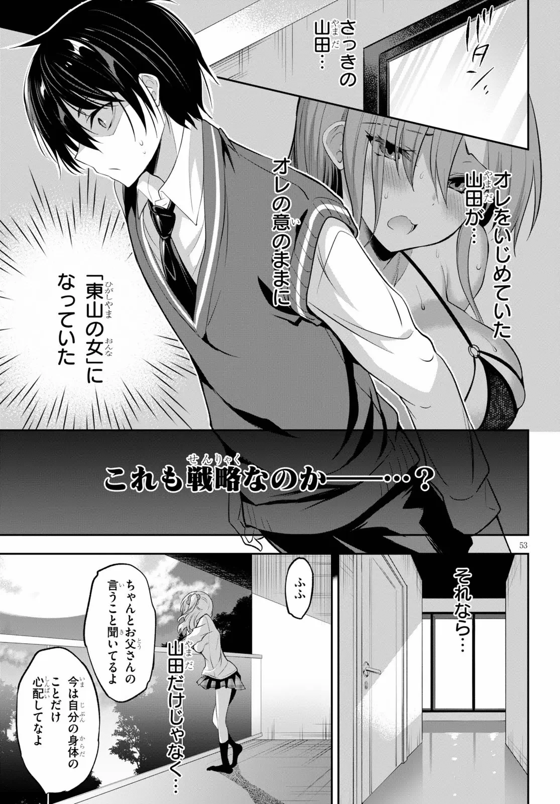 ストラテジックラバーズ 第1話 - 57