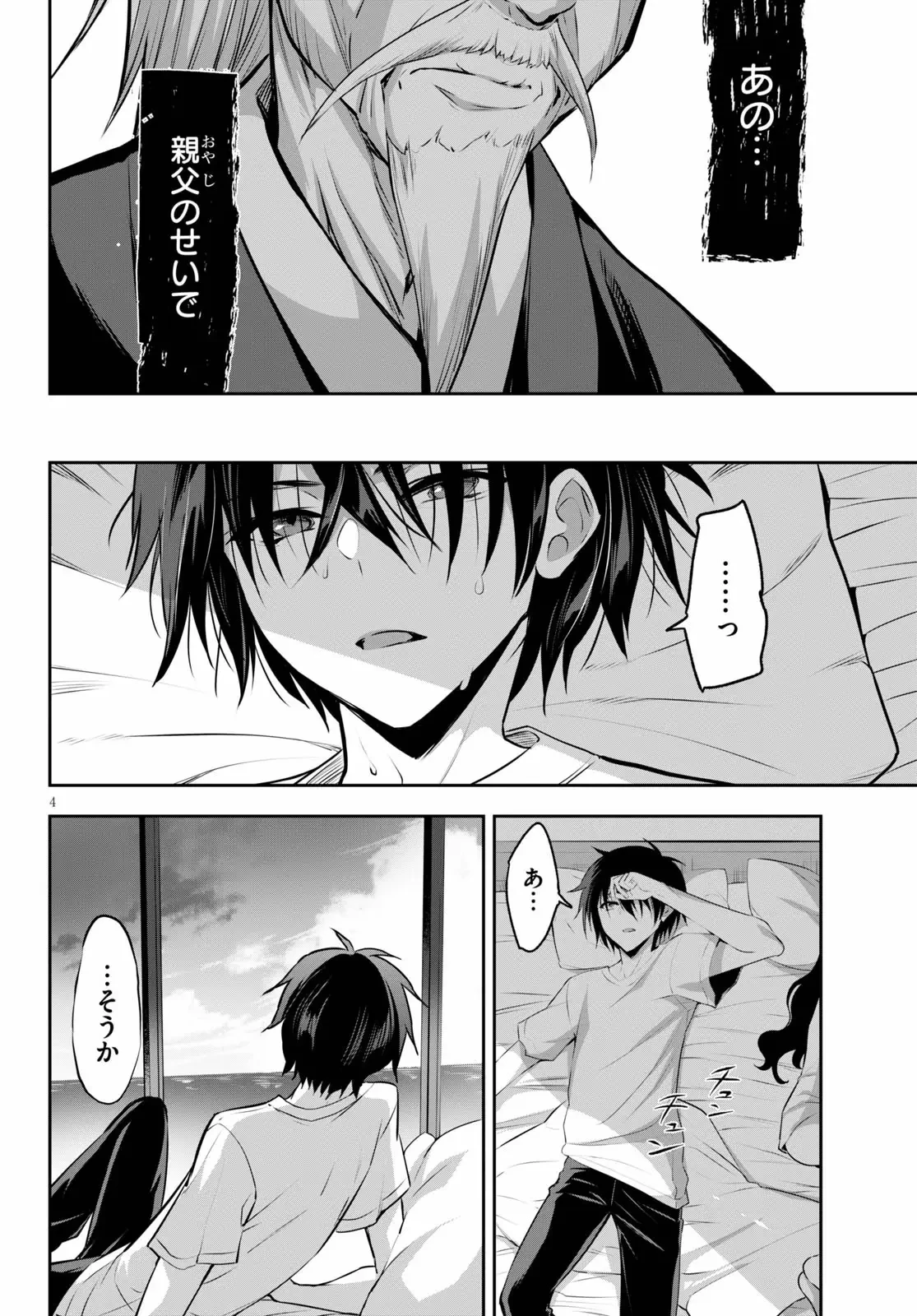 ストラテジックラバーズ 第2話 - 4