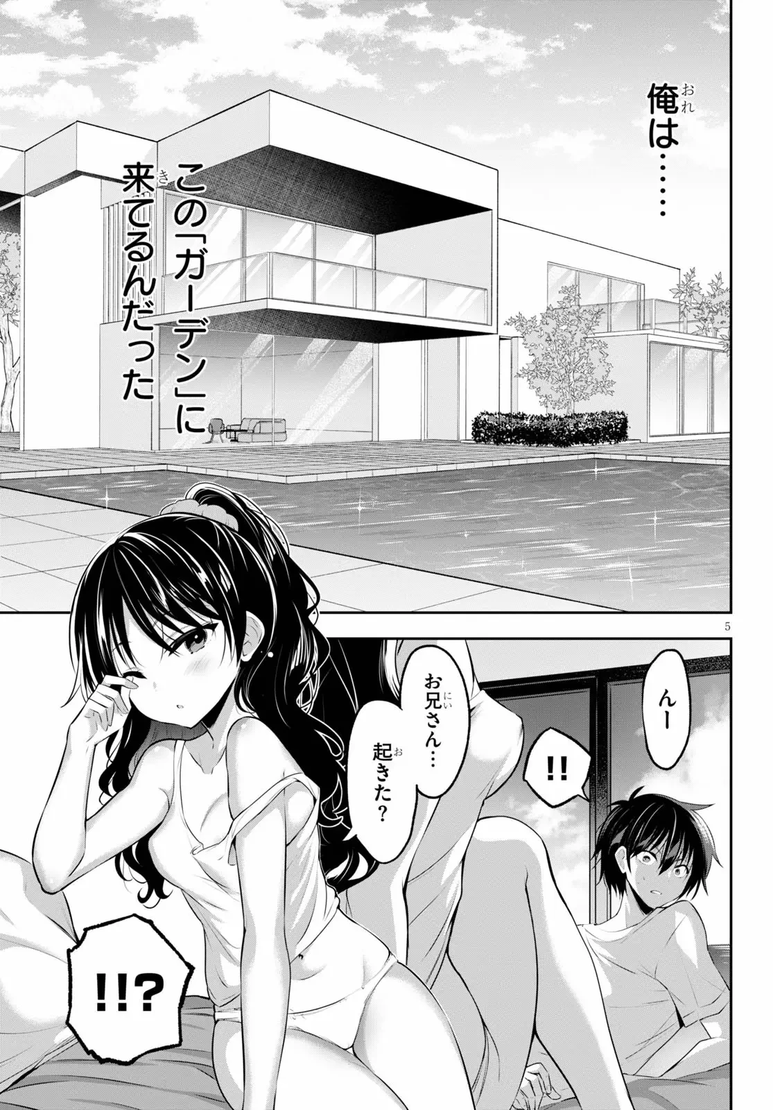 ストラテジックラバーズ 第2話 - 5