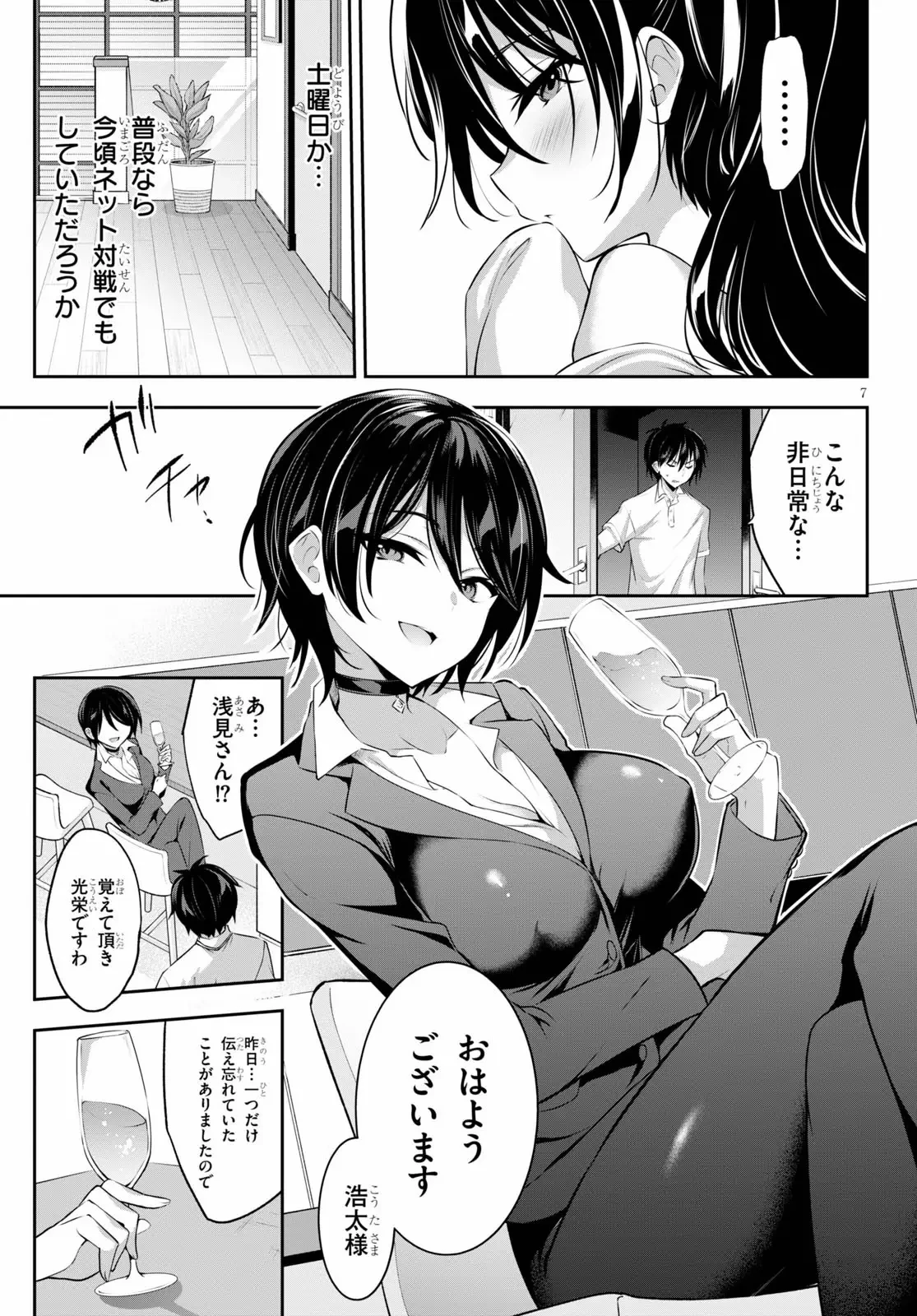 ストラテジックラバーズ 第2話 - 7