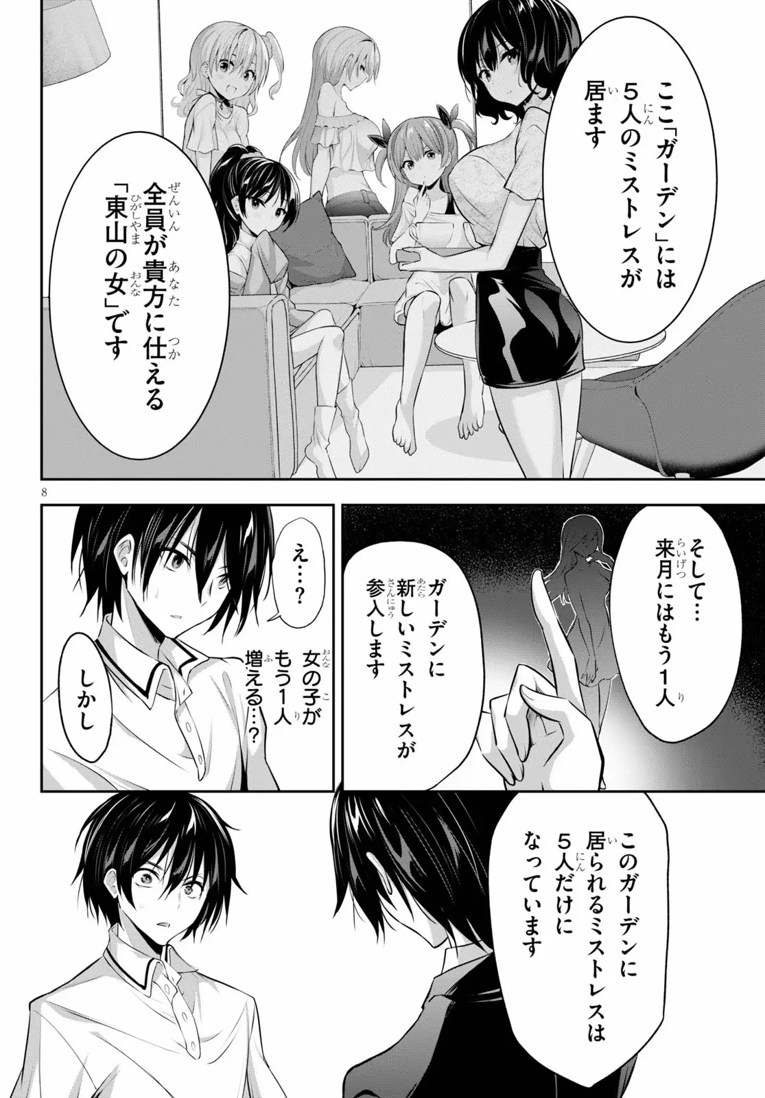 ストラテジックラバーズ 第2話 - 8