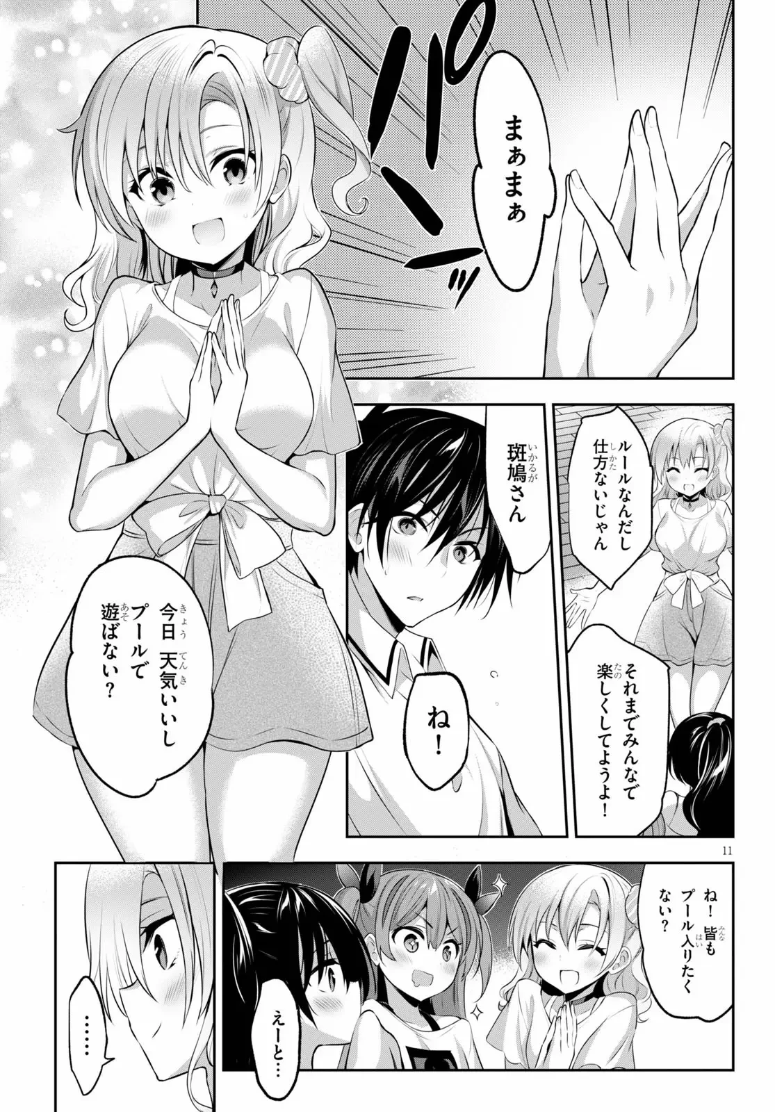 ストラテジックラバーズ 第2話 - 11