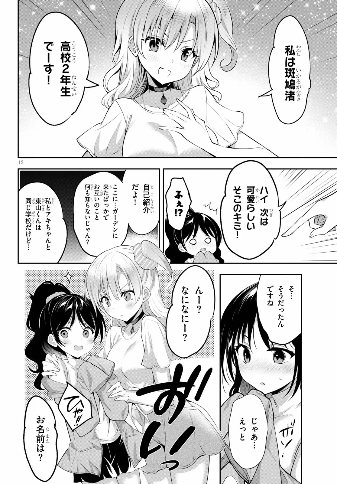 ストラテジックラバーズ 第2話 - 12