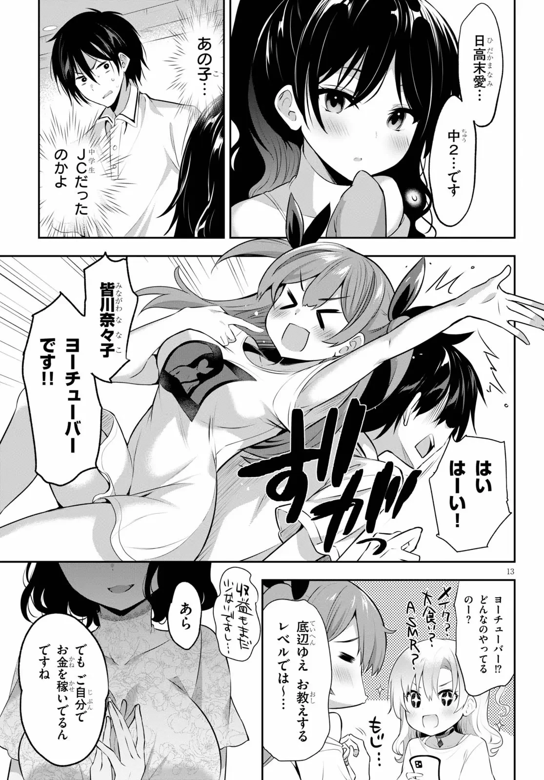 ストラテジックラバーズ 第2話 - 13