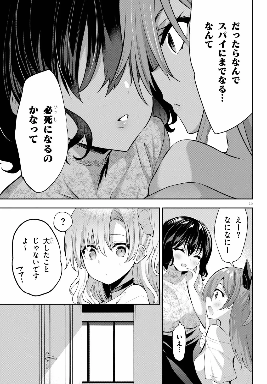 ストラテジックラバーズ 第2話 - 15