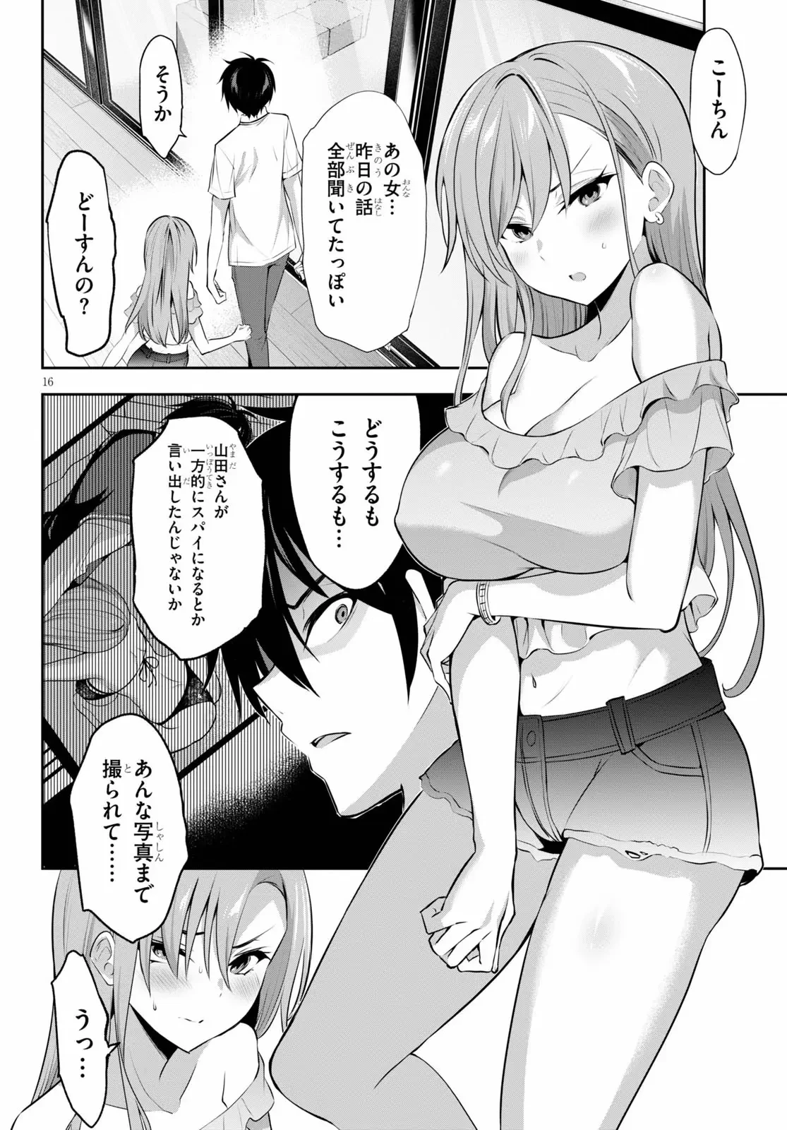 ストラテジックラバーズ 第2話 - 16