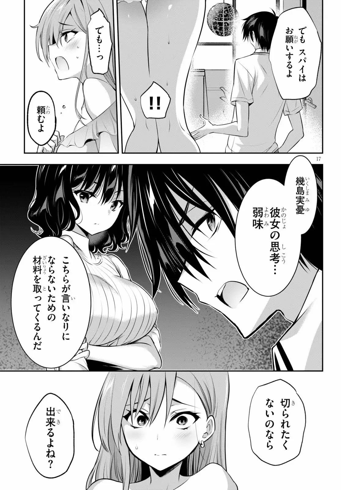 ストラテジックラバーズ 第2話 - 17