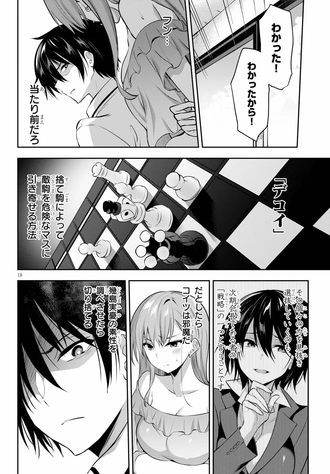 ストラテジックラバーズ 第2話 - 18