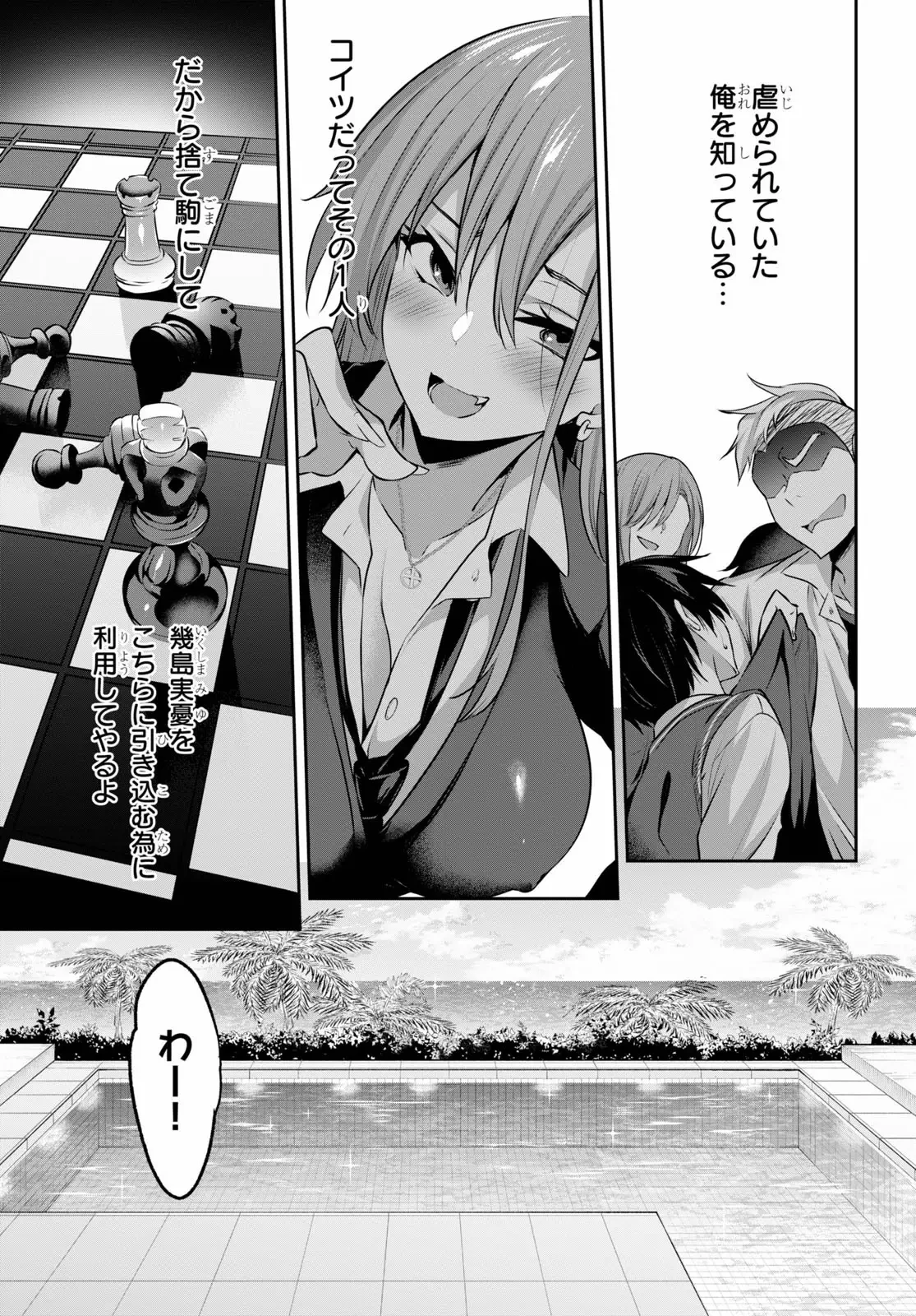 ストラテジックラバーズ 第2話 - 19