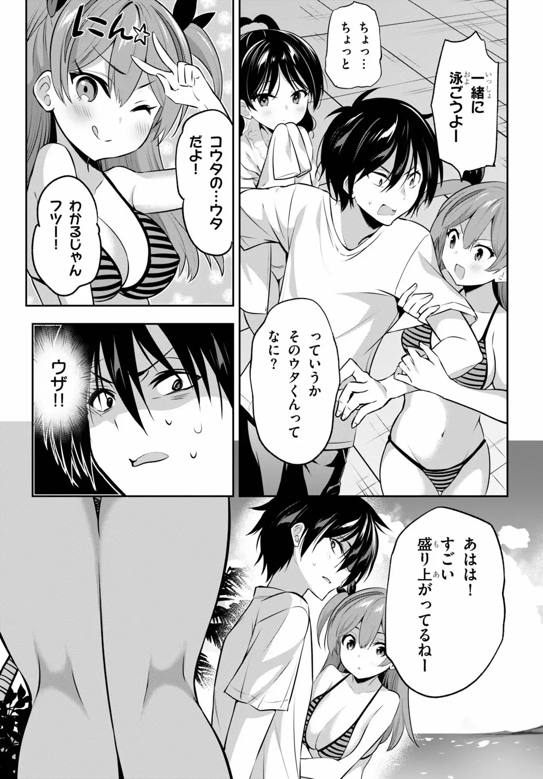 ストラテジックラバーズ 第2話 - 21