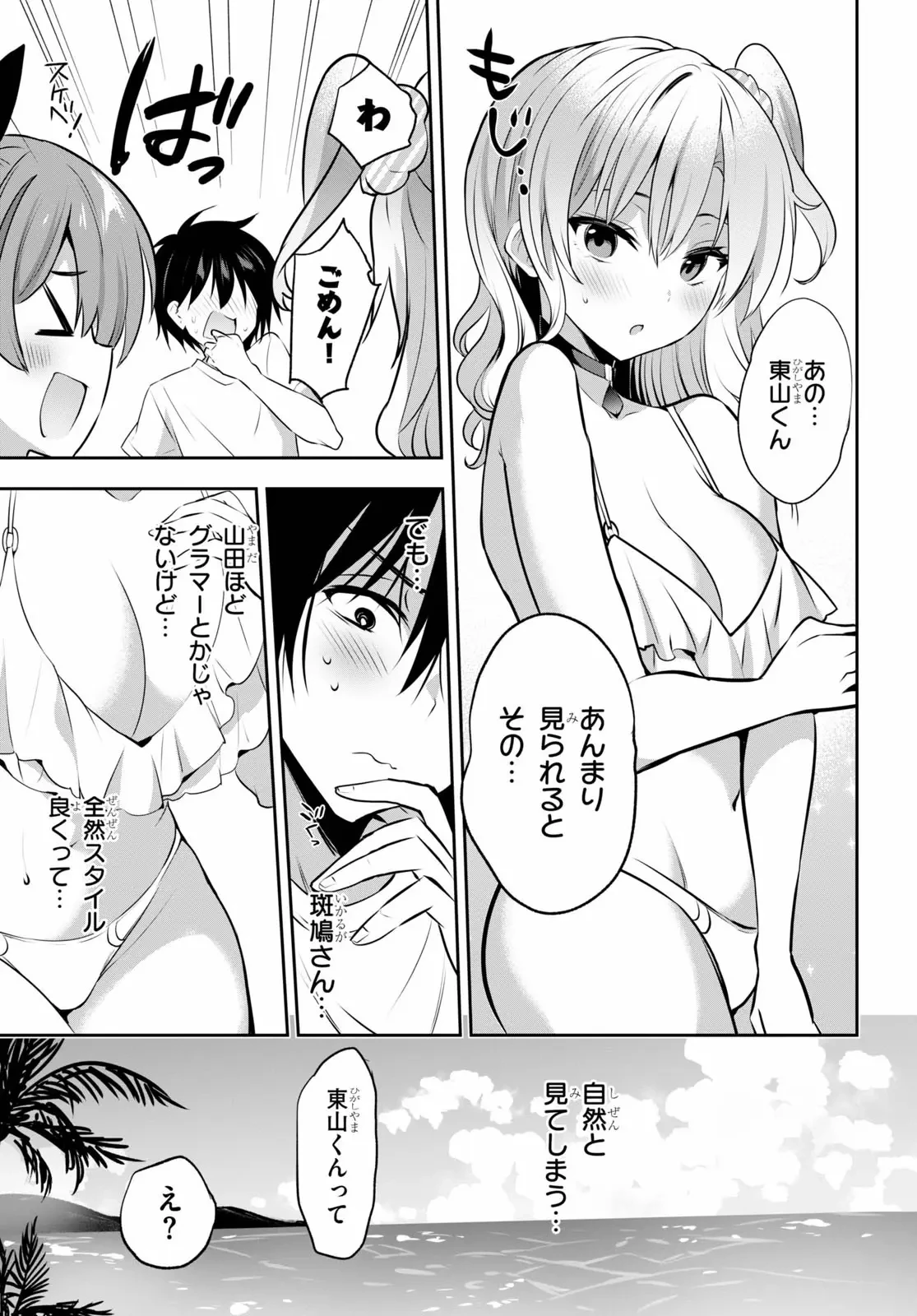 ストラテジックラバーズ 第2話 - 23