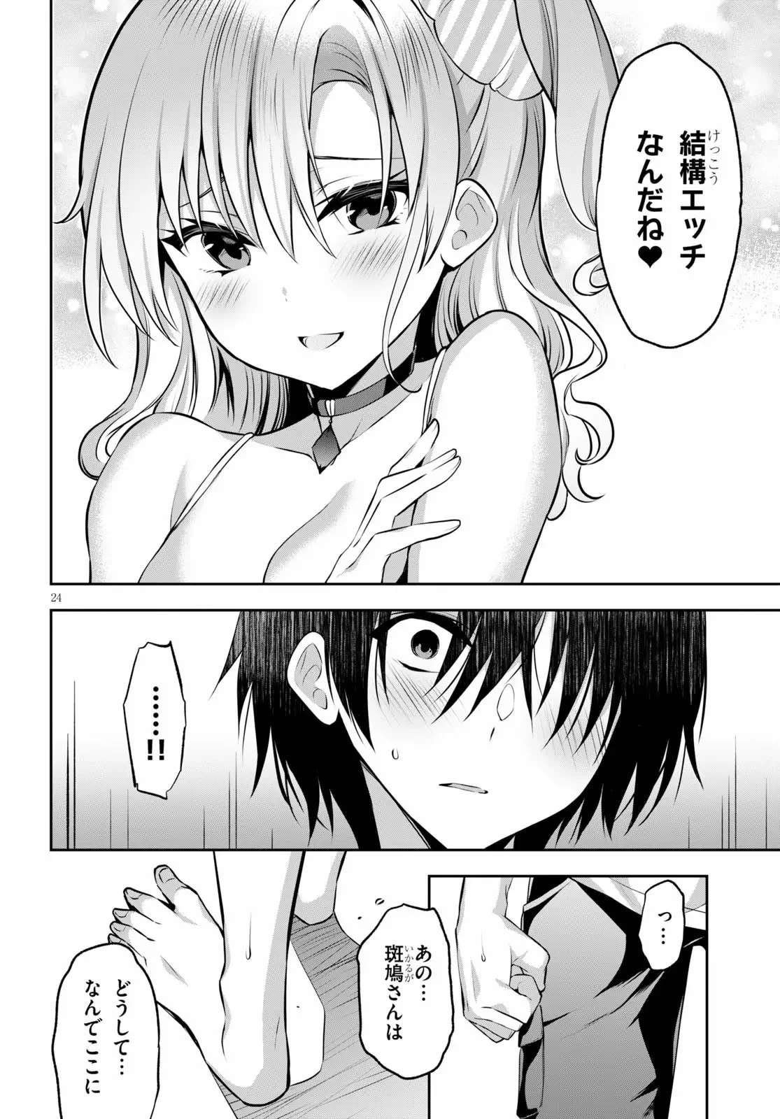 ストラテジックラバーズ 第2話 - 24