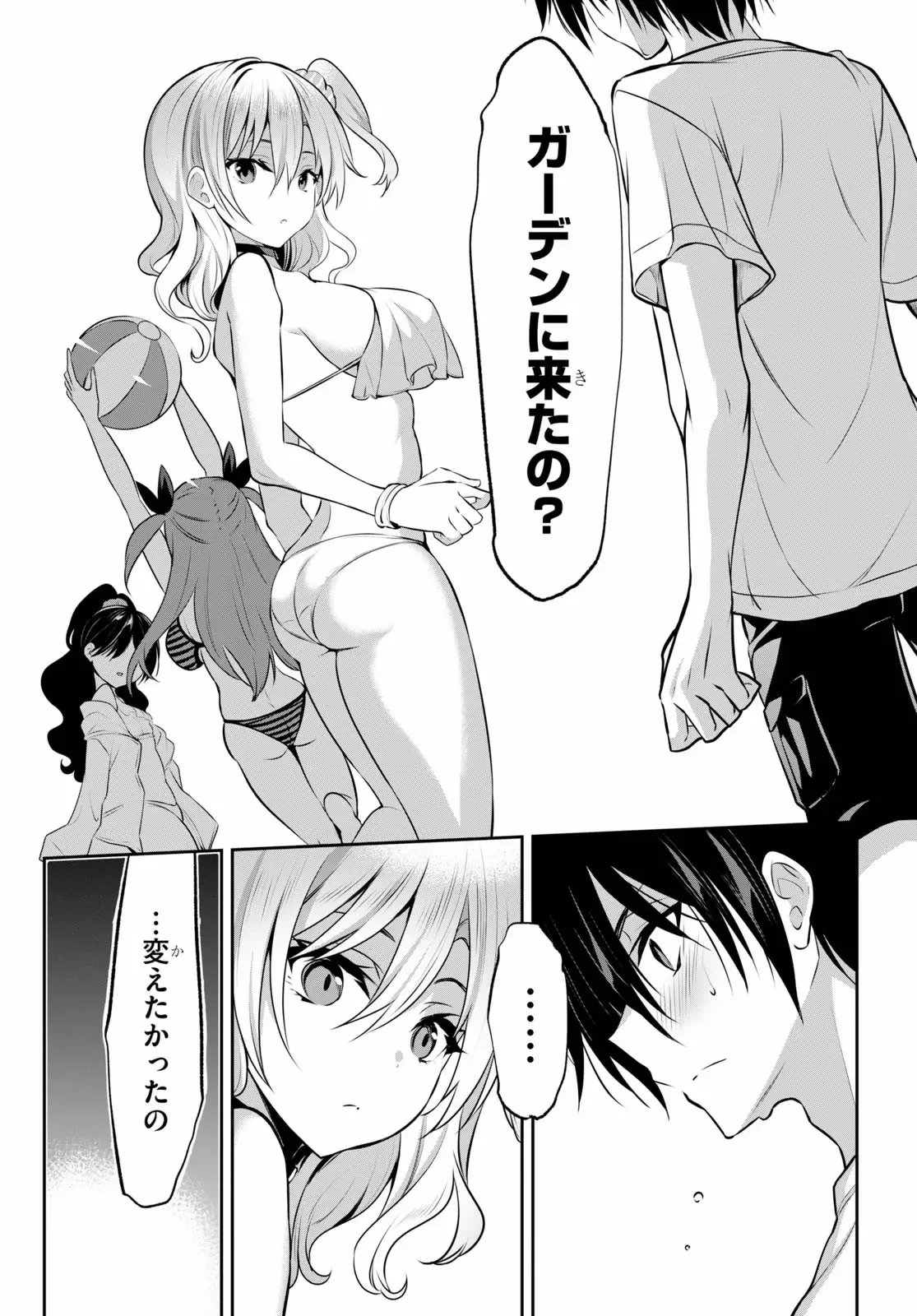 ストラテジックラバーズ 第2話 - 25