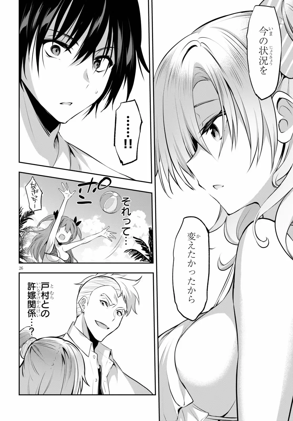 ストラテジックラバーズ 第2話 - 26