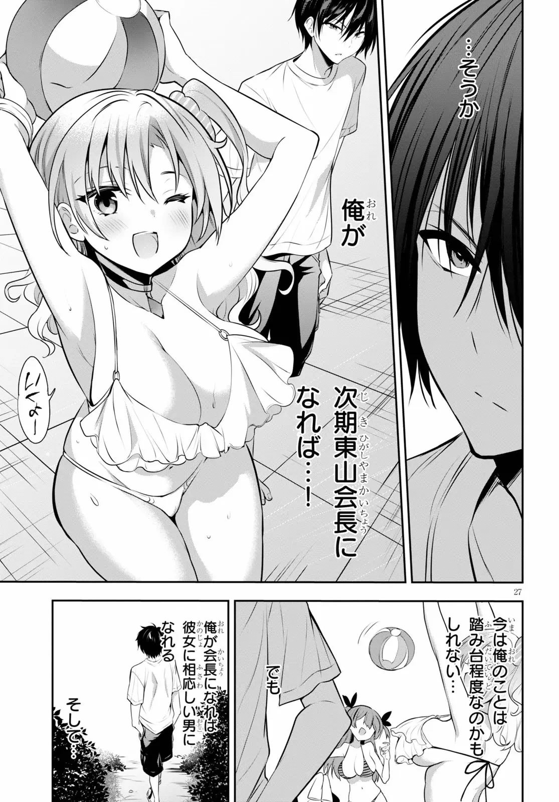 ストラテジックラバーズ 第2話 - 27