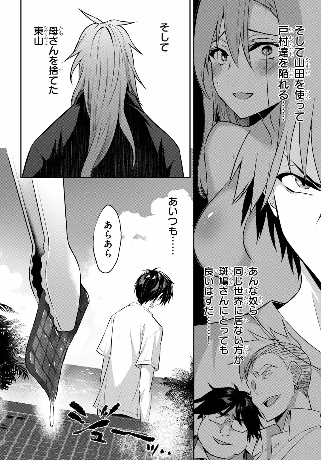 ストラテジックラバーズ 第2話 - 28