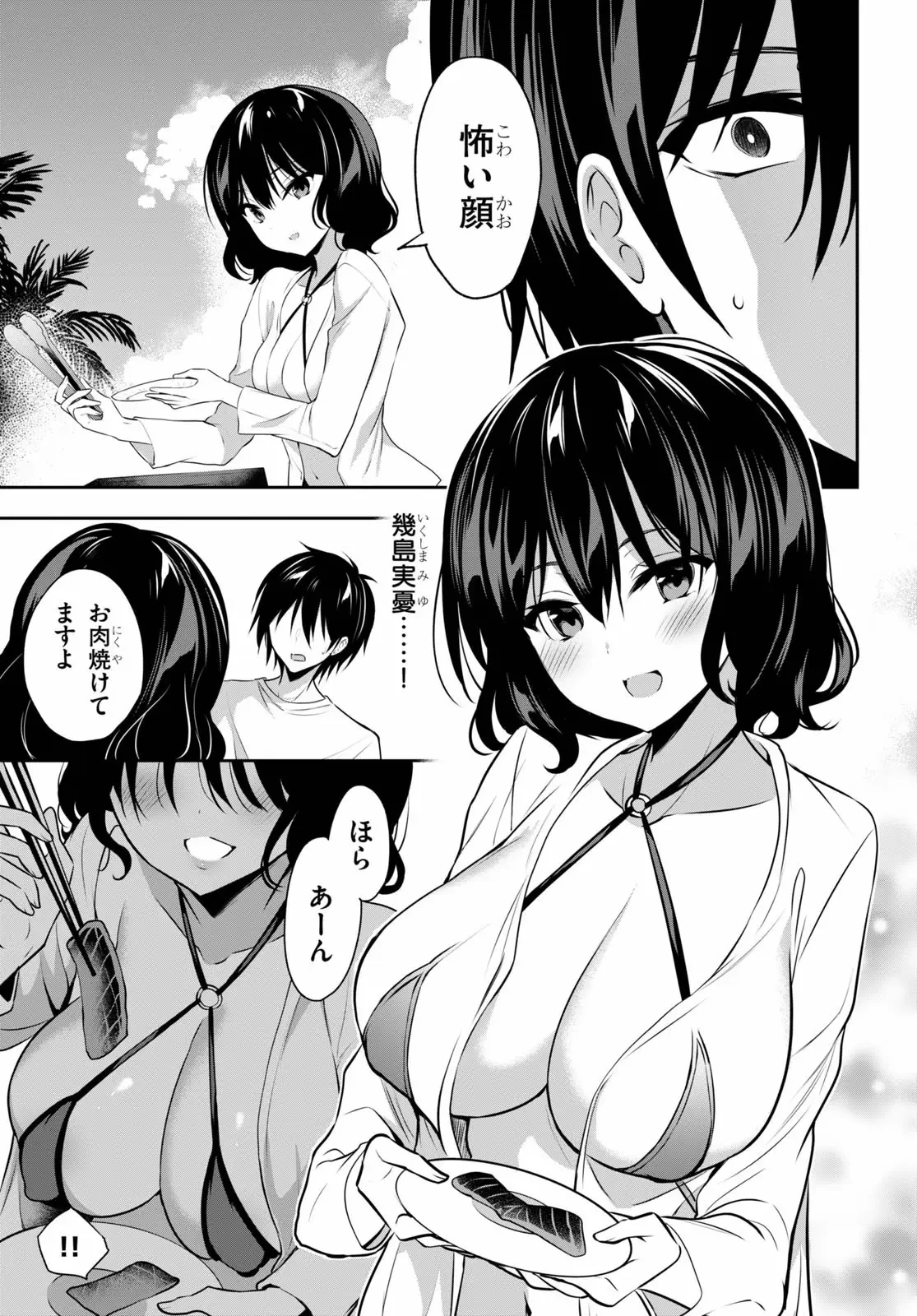 ストラテジックラバーズ 第2話 - 29