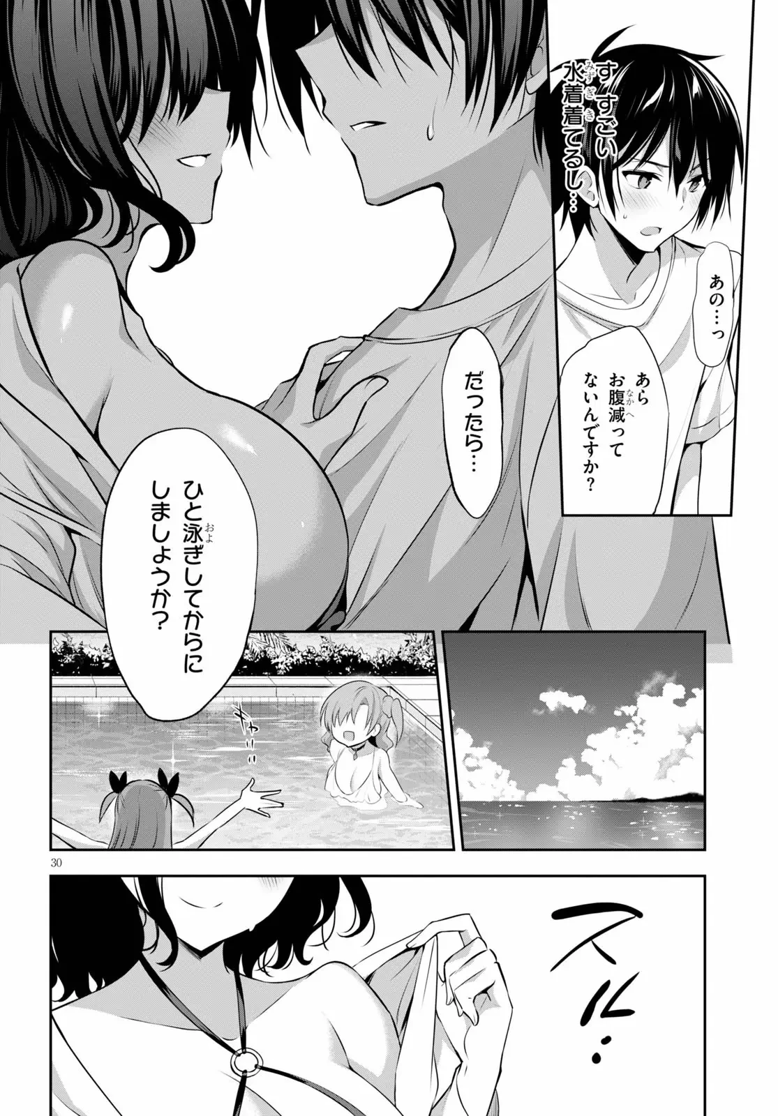 ストラテジックラバーズ 第2話 - 30