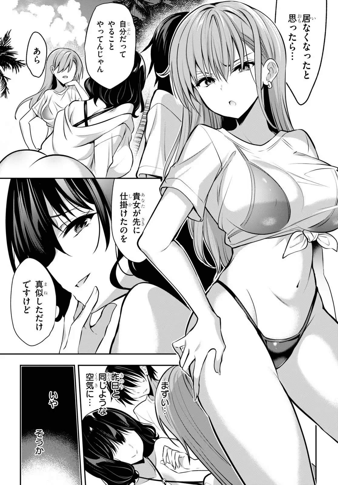 ストラテジックラバーズ 第2話 - 33