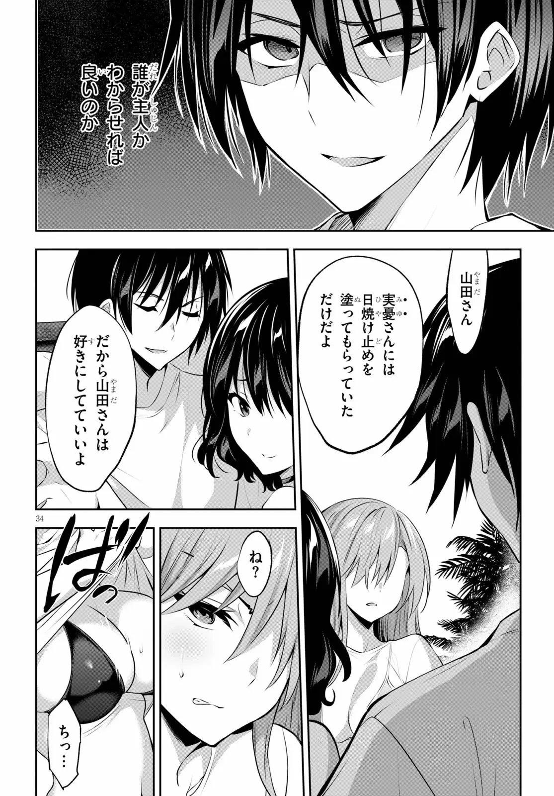 ストラテジックラバーズ 第2話 - 34