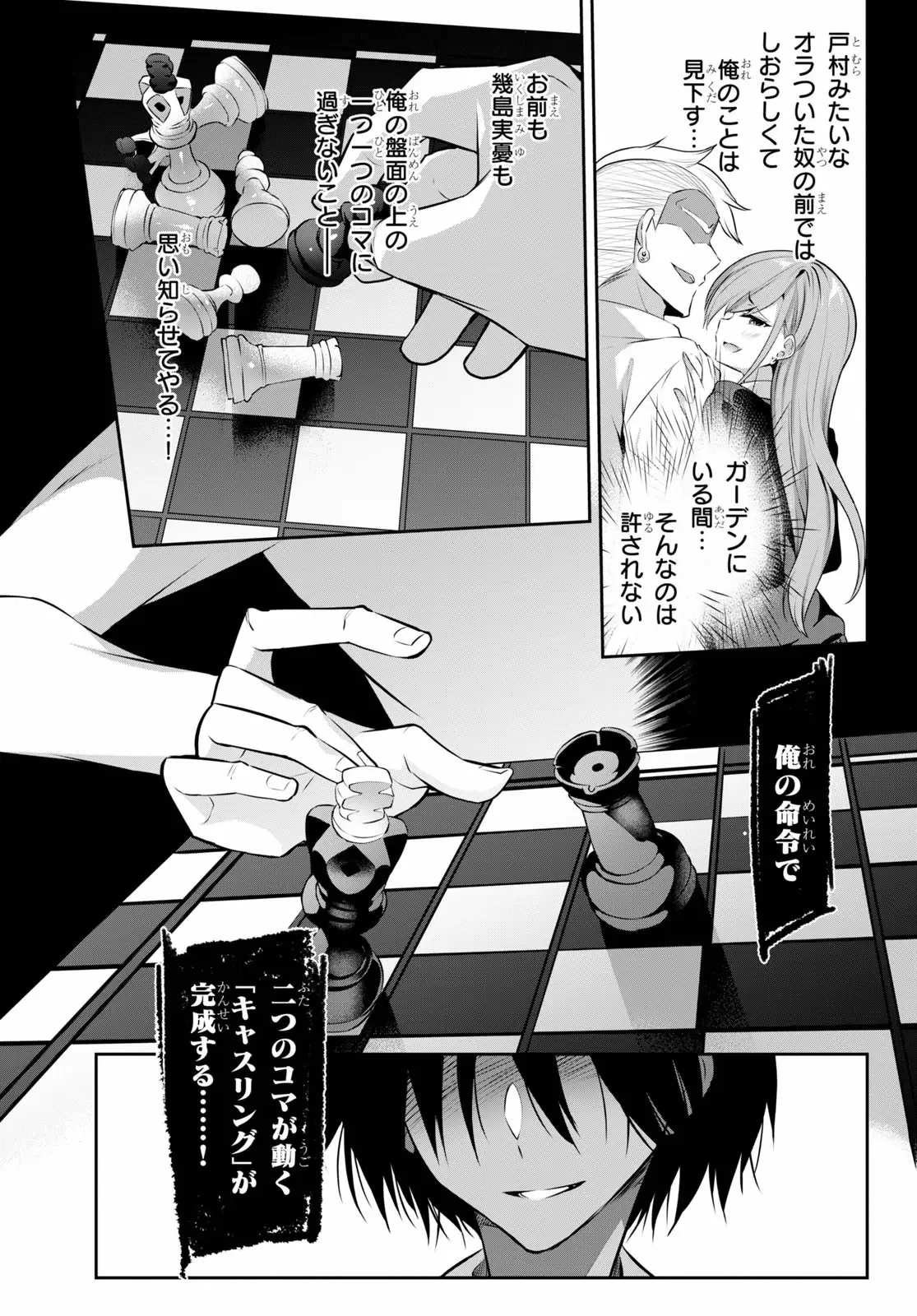 ストラテジックラバーズ 第2話 - 37