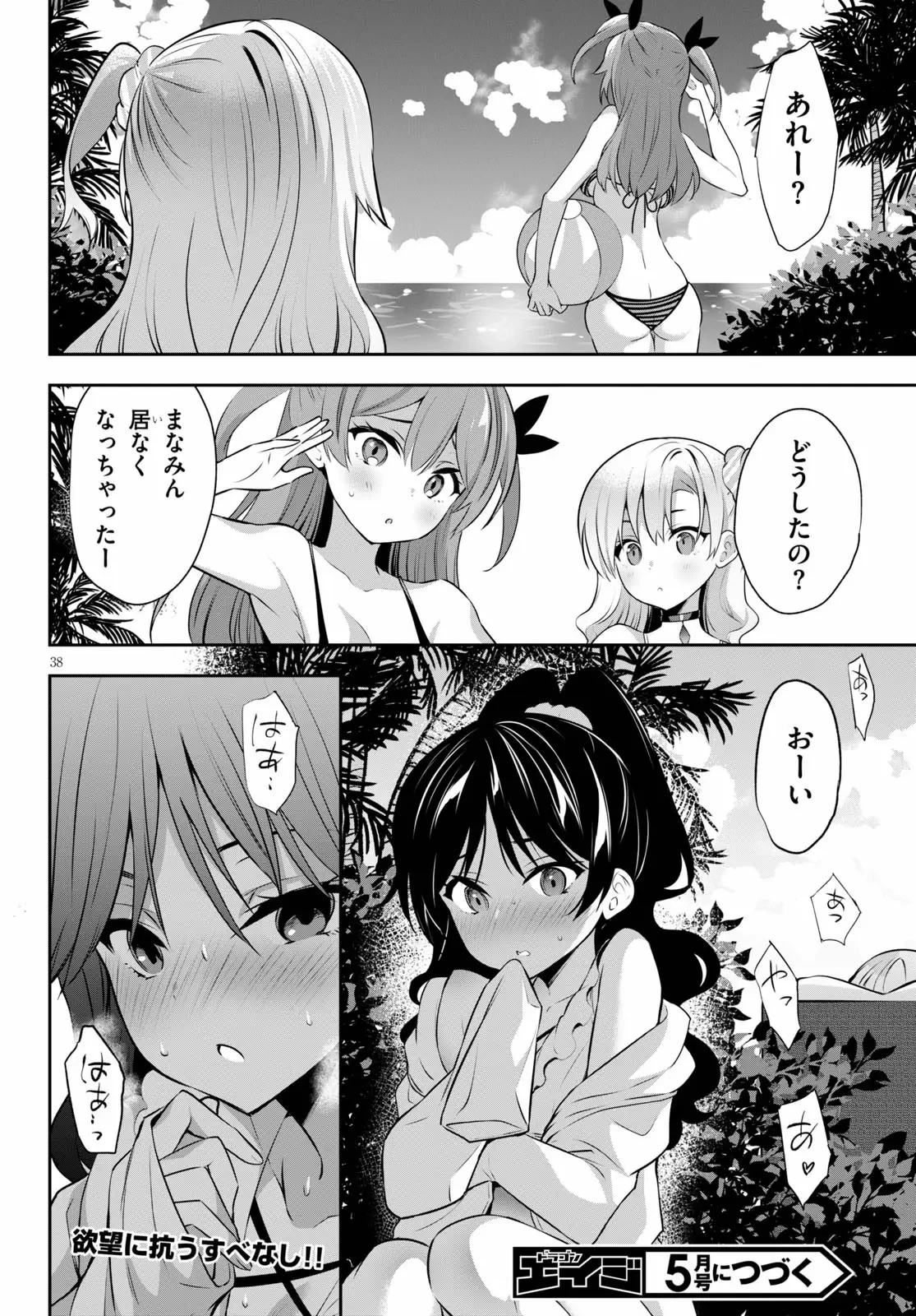 ストラテジックラバーズ 第2話 - 38