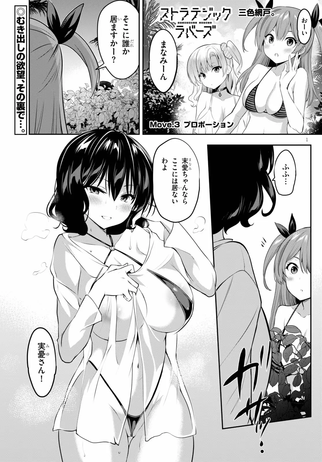 ストラテジックラバーズ 第3話 - 1