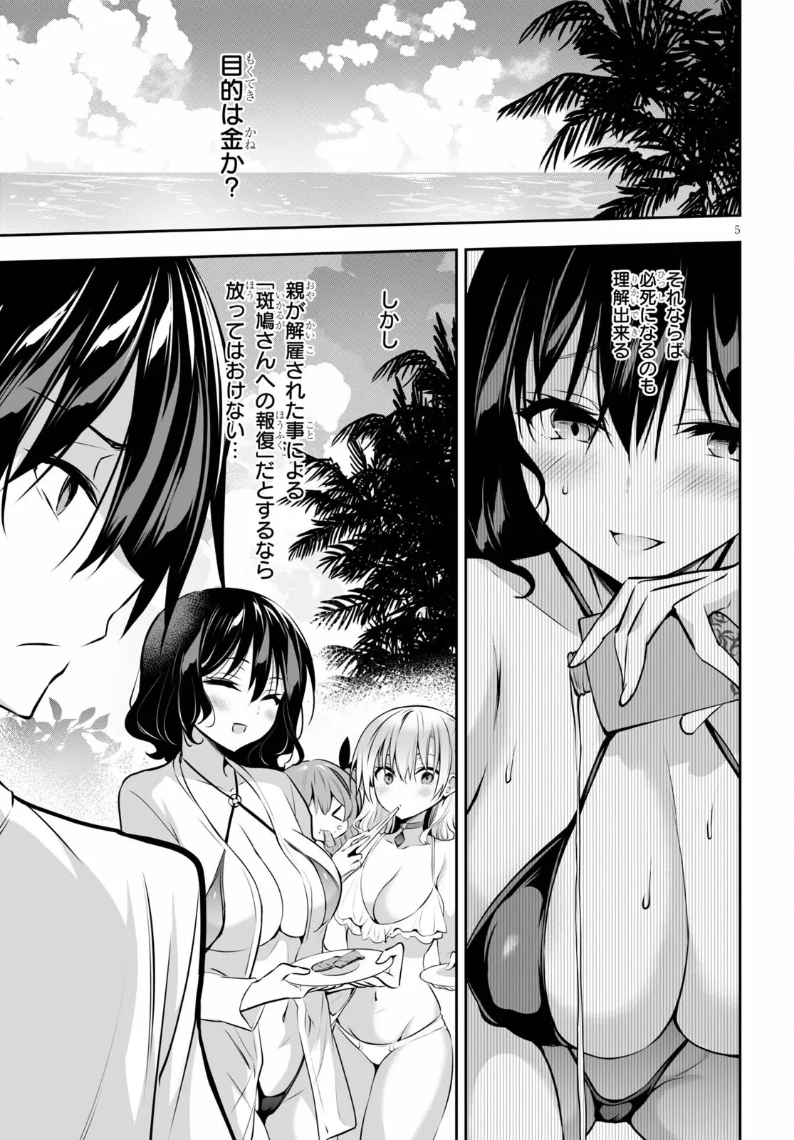 ストラテジックラバーズ 第3話 - 5