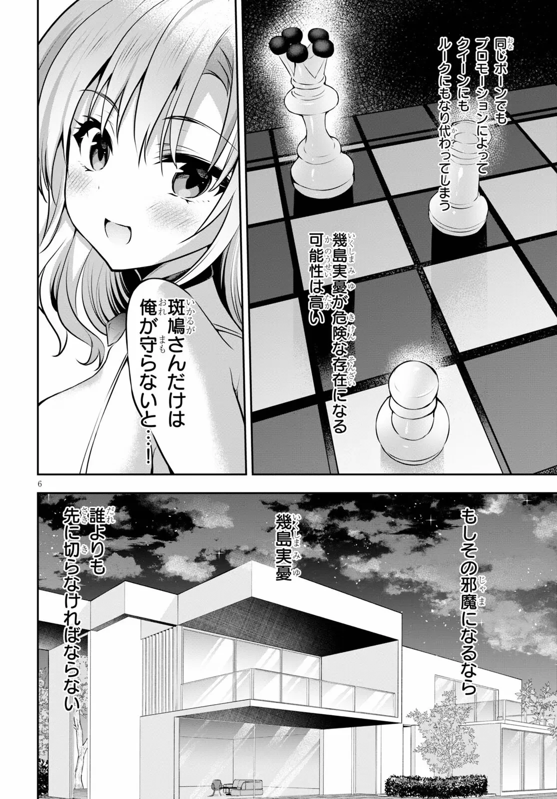 ストラテジックラバーズ 第3話 - 6