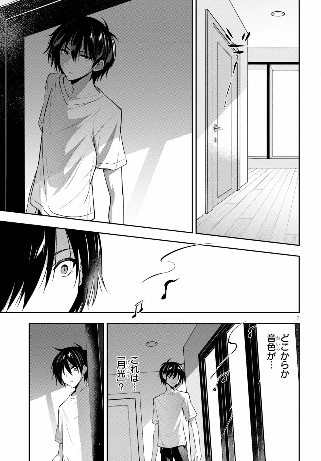 ストラテジックラバーズ 第3話 - 7