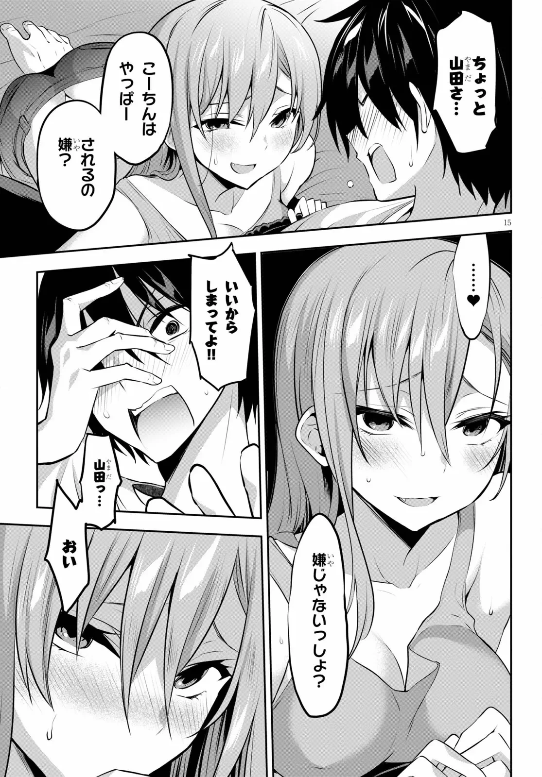 ストラテジックラバーズ 第3話 - 15