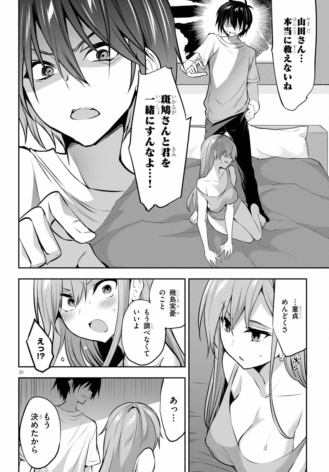 ストラテジックラバーズ 第3話 - 20