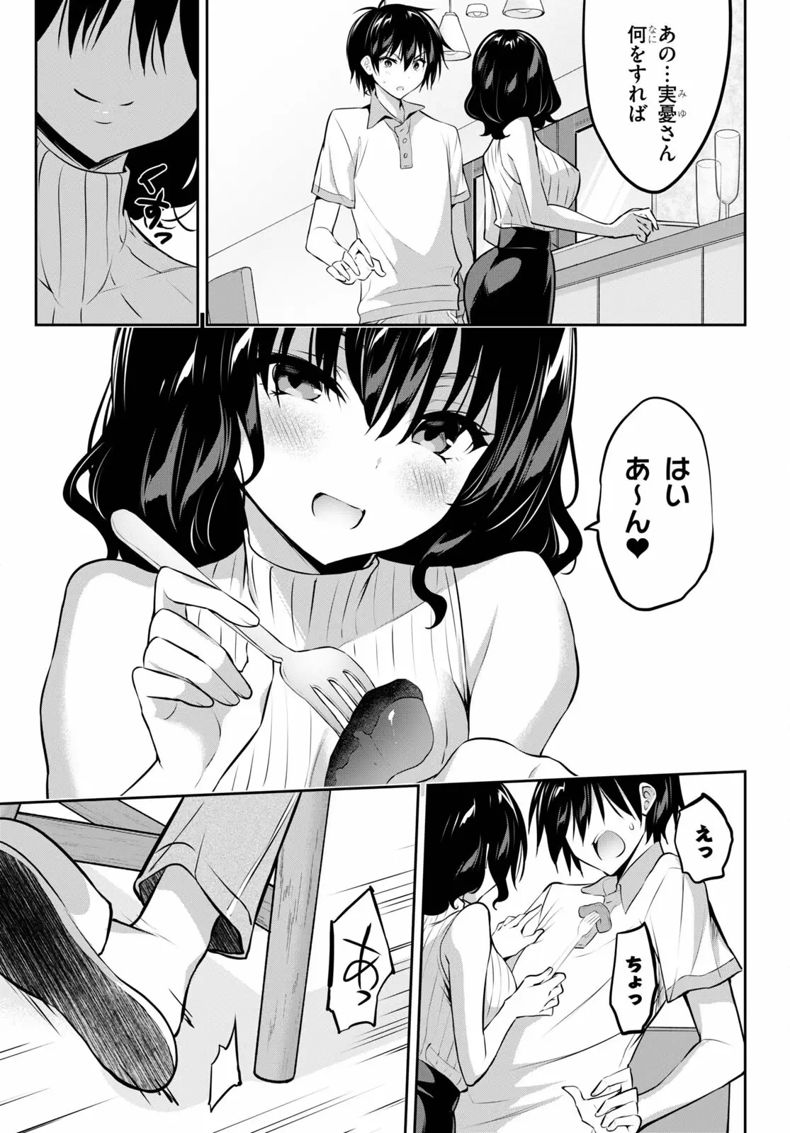 ストラテジックラバーズ 第3話 - 27