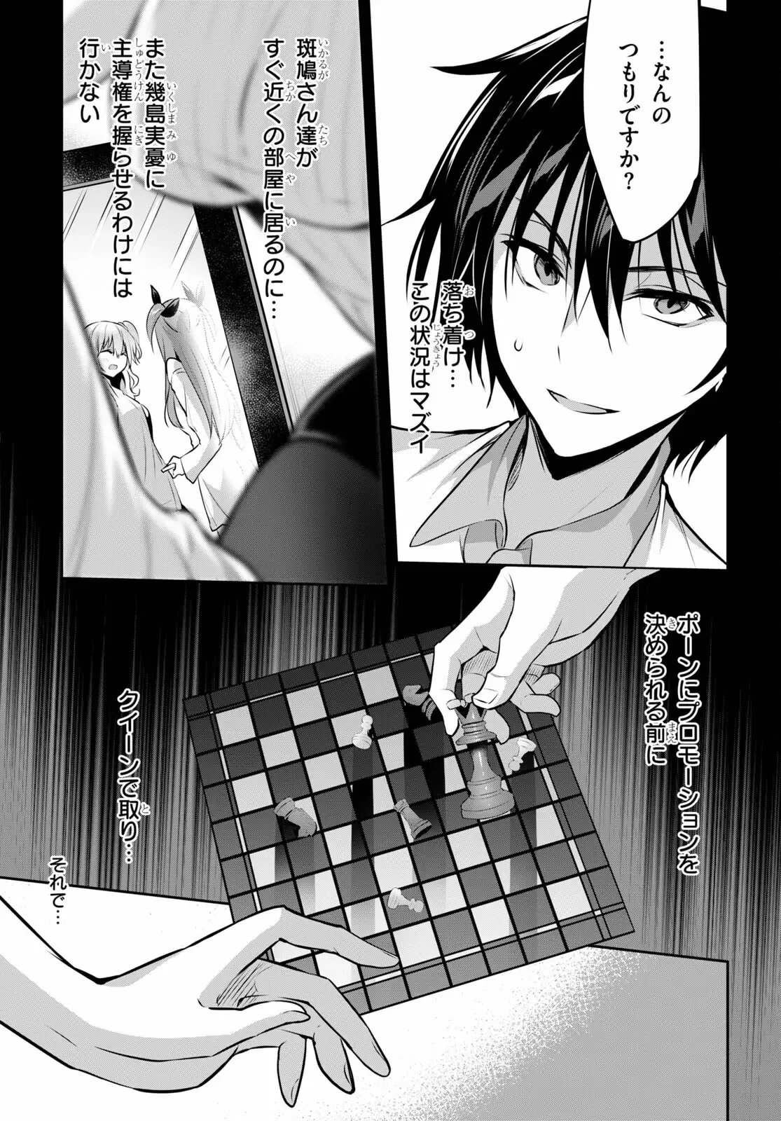 ストラテジックラバーズ 第3話 - 29