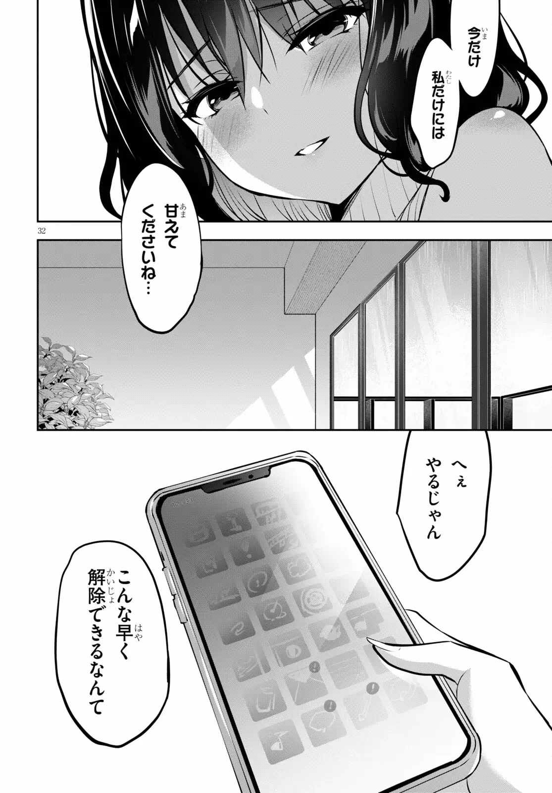 ストラテジックラバーズ 第3話 - 32