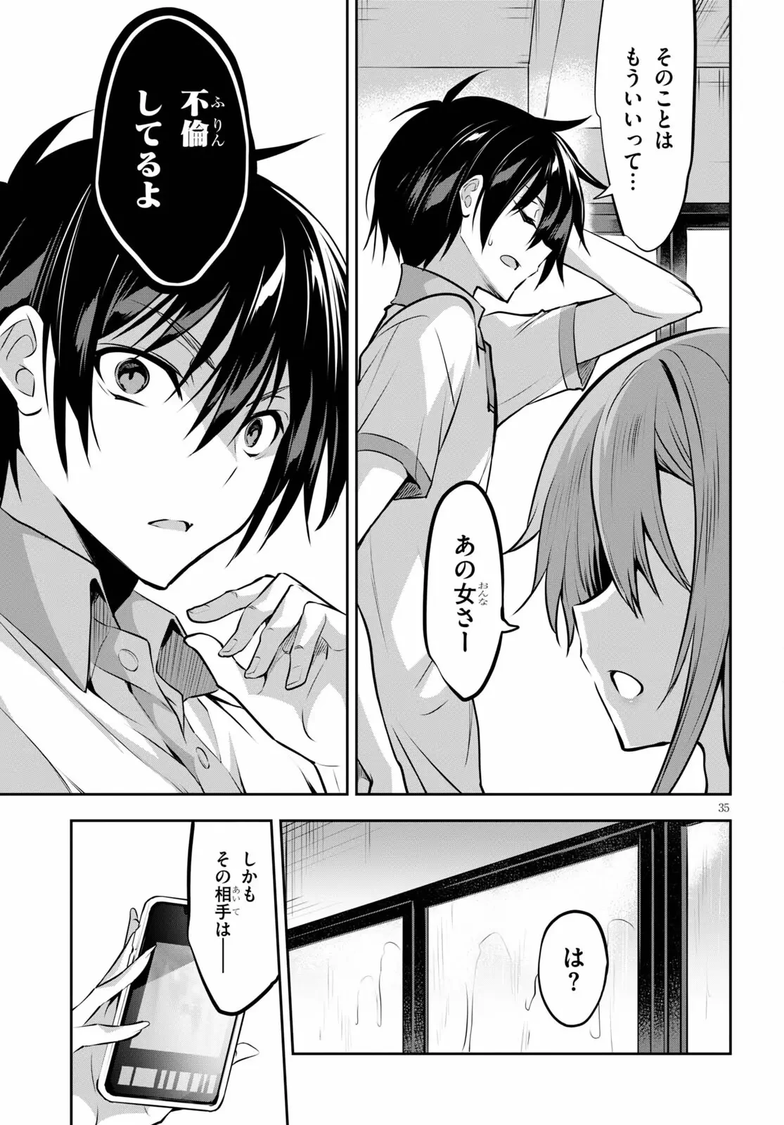 ストラテジックラバーズ 第3話 - 35