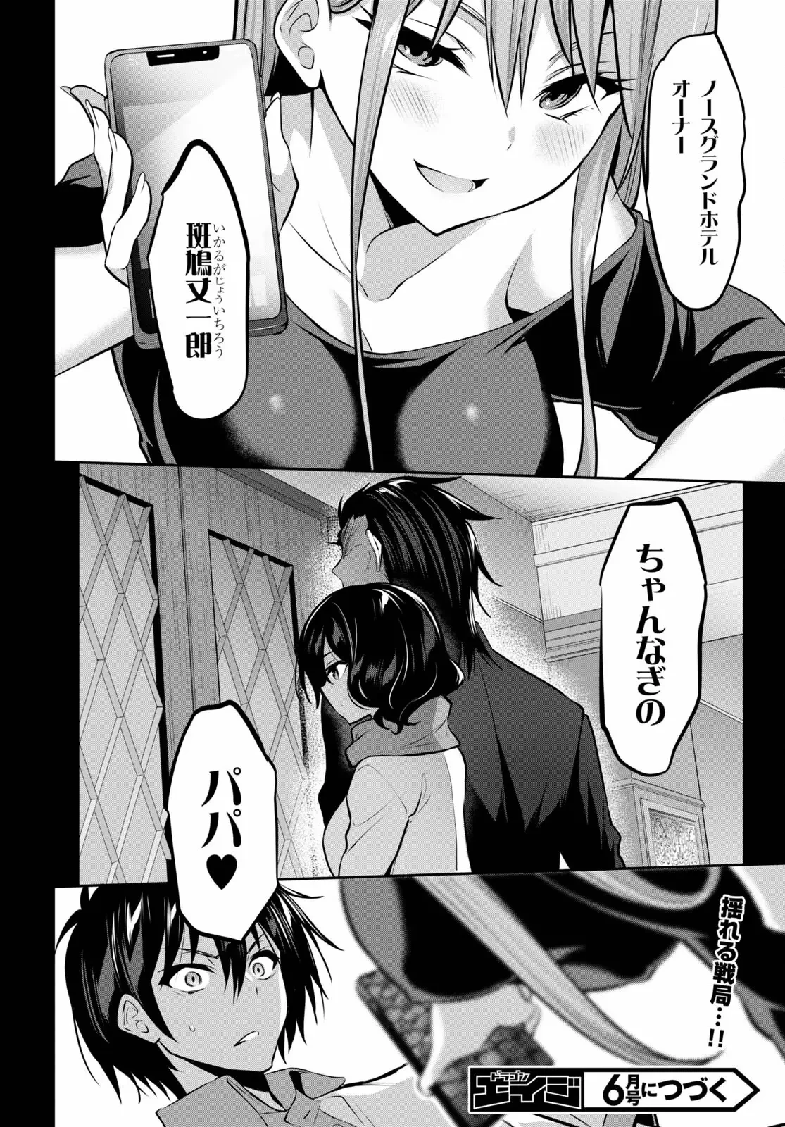 ストラテジックラバーズ 第3話 - 36