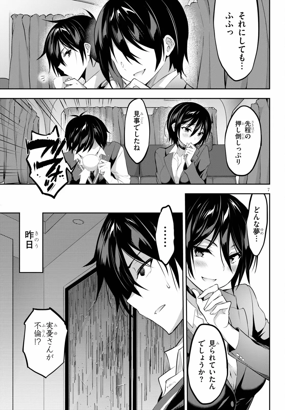 ストラテジックラバーズ 第4話 - 7