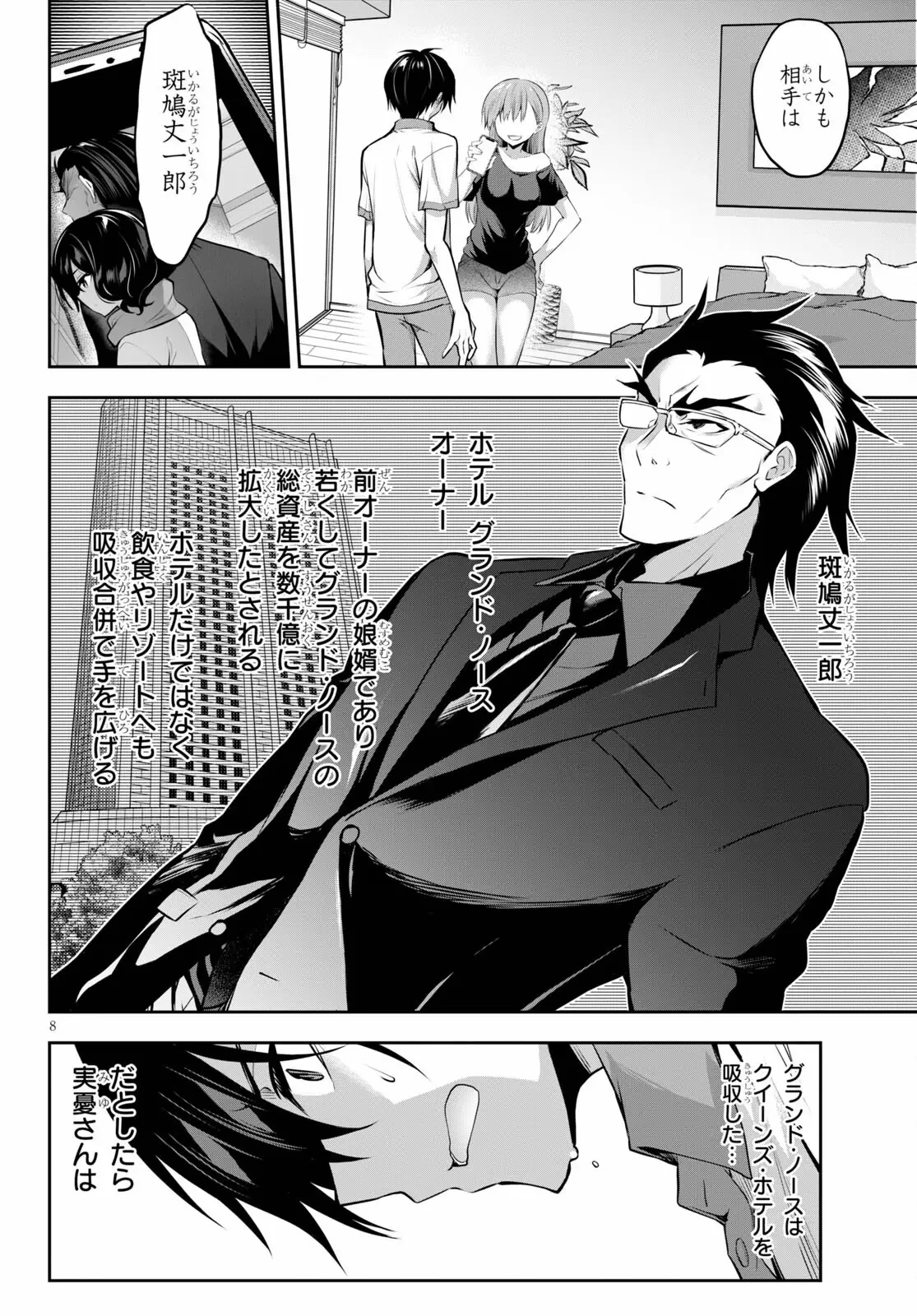 ストラテジックラバーズ 第4話 - 8